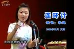 连环计 片段