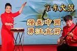 强盛中国 勇往直前  片段