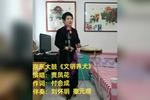 文明养犬 片段