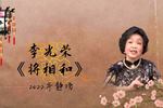 京韵大鼓将相和 片段