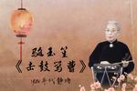 京韵大鼓击鼓骂曹 片段