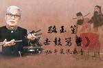 京韵大鼓击鼓骂曹 片段