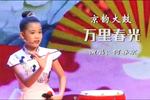 京韵大鼓万里春光 片段