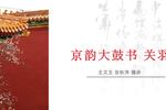关羽