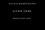 北京曲剧离婚