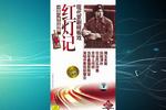 红灯记 (上)救护交通员
