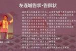左连城告状 告御状