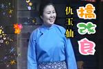 北京曲剧茶馆 选段 蓝格的桌布多漂亮 片段
