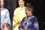 北京曲剧正红旗下 亲家母与老姑奶奶  片段