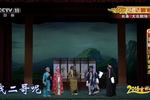 京剧三打祝家庄 下集