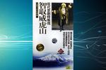京剧样板戏智取威虎山 乘胜进军 夹皮沟遭劫