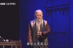 北京曲剧《太平年 选段 百忍图 臭豆腐汤打卤面 片段》下载 北京曲剧《太平年 选段 百忍图 臭豆腐汤打卤面 片段》下载