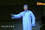 北京曲剧王致和 选段 太平年 王致和笔如剑刃会试考场 片段