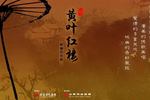黄叶红楼