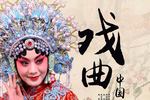 京剧大保国 探皇陵 二进宫