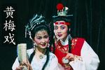 黄梅戏九命血冤 全集