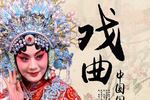 越剧花烛恨