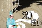 武则天与上官婉儿 上集