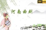 河南曲剧三子争父
