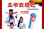 驸马张银龙 06