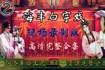 皇帝告状