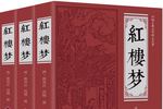 有声小说红楼梦 111-115集
