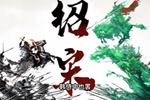 绍宋 第1048集（大结局）