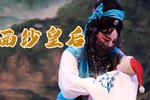 面纱皇后 全本