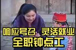钟点工 全集