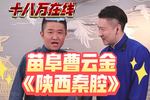 陕西秦腔