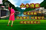 山水情歌