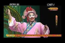 高甲戏连升三级全场视频在线观看