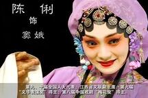 赣剧青阳腔窦娥冤全本陈俐主演经典唱段