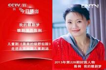 陈俐赣剧专题 我的赣剧梦 2部