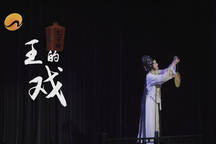 王的戏 全3集高清纪录片