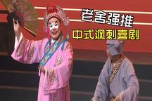 连升三级 片段