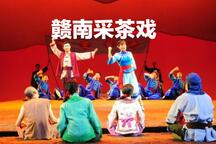 赣南采茶戏合集1经典选段大全在线看 99部