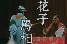 花子骂相 全字幕