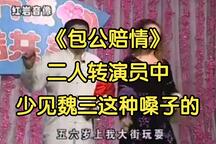 包公赔情