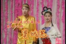 窦娥冤 第八十三期