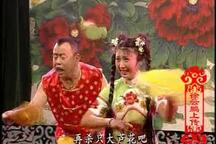 二人转正戏 闫学晶 潘长江小帽专辑