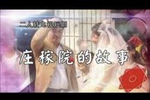 二人转二人转电视短剧庄稼院的故事下载 50部