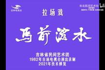 马前泼水 1982年全集