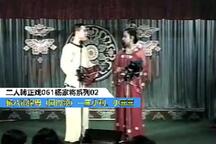 杨八郎探母 正戏