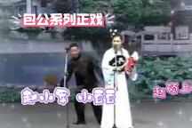秦香莲告状