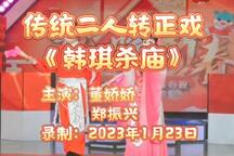 韩琪杀庙 全场