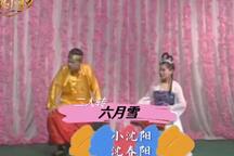 双回门,六月雪（又名窦娥冤） 正戏+小帽