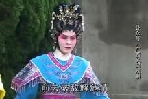 罗成借宝 2