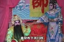 牛娘剧穆桂英休夫 1