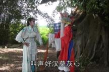 薛仁贵探地穴 第3集